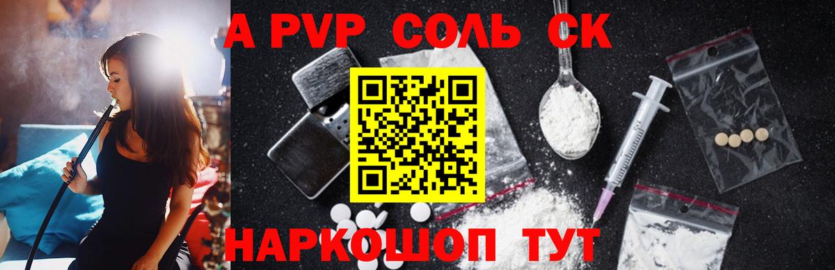 APVP крисы CK  Вход с VPN  Альфа ПВП кристаллы  Качканар  APVP Crystall 