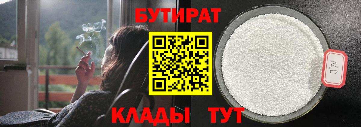БУТИРАТ 99% Качканар