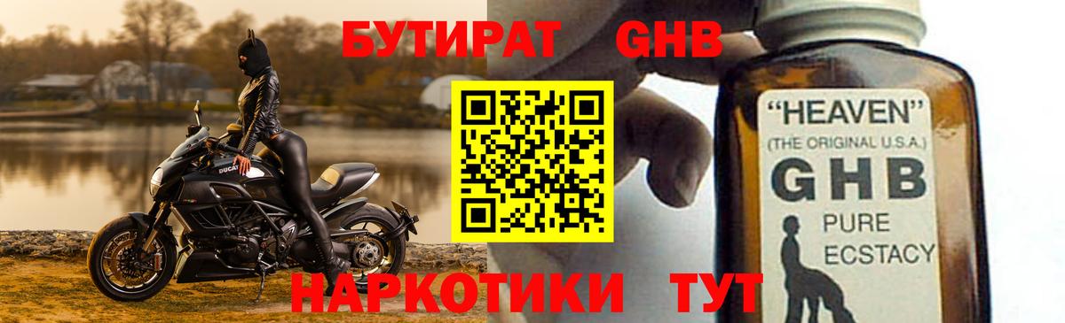 Бутират 99%  Вход с VPN  Качканар 