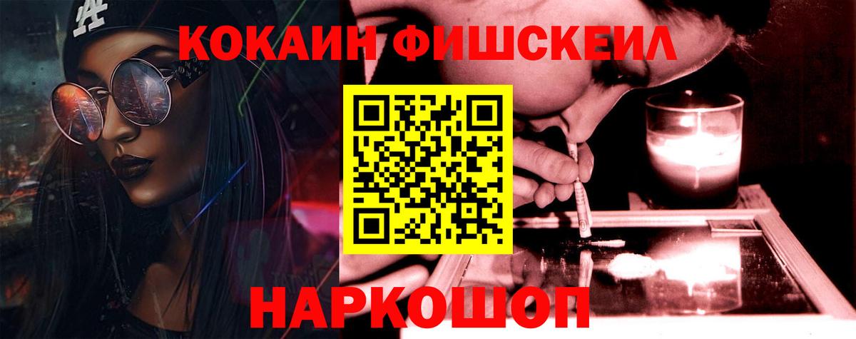 КОКАИН  КОКАИН Columbia  Вход с VPN  Качканар  COCAIN FishScale 