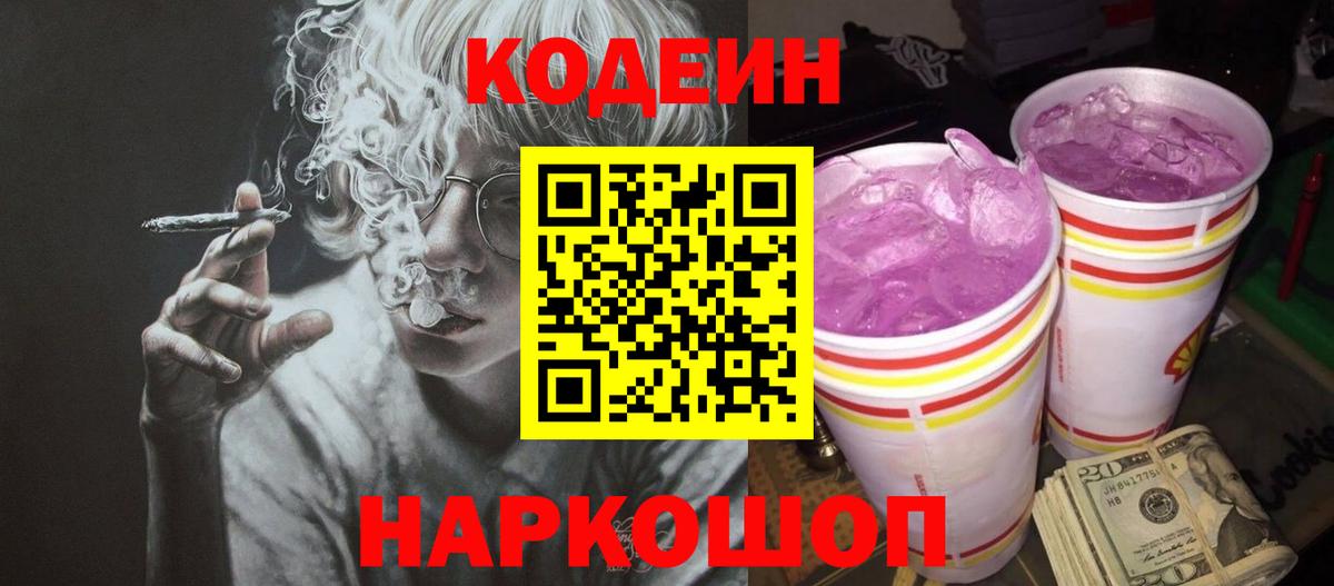 Качканар  Codein напиток Lean (лин)  Вход с VPN  Кодеиновый сироп Lean напиток Lean (лин) 
