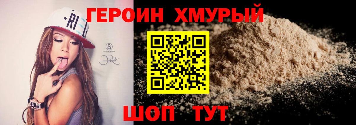 ГЕРОИН белый  Вход с VPN  Качканар 