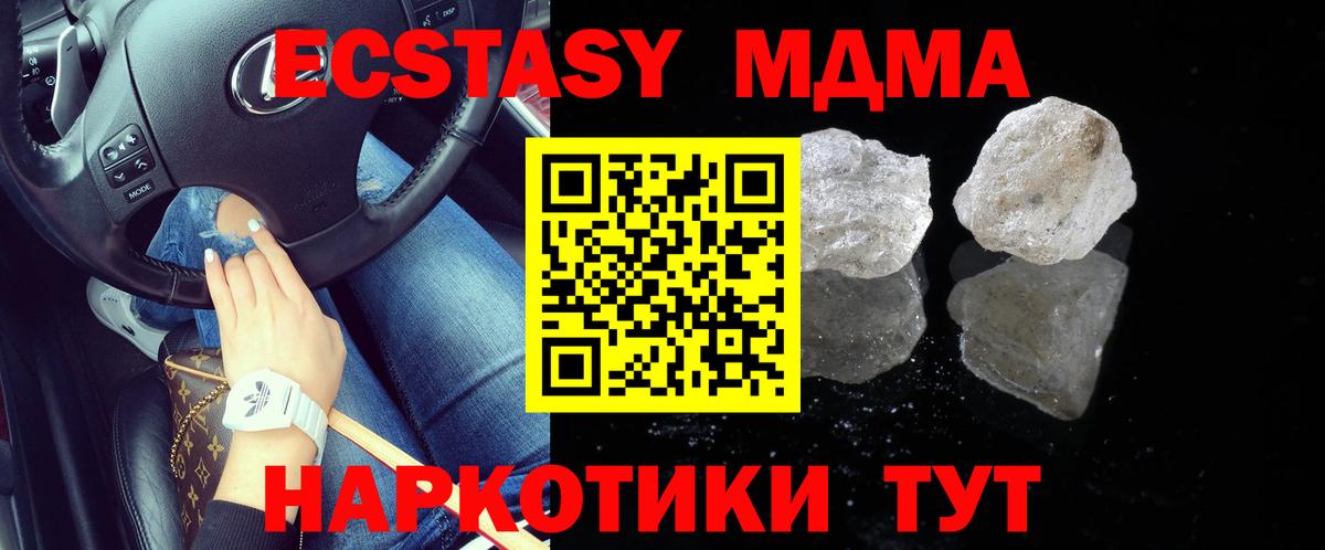 МДМА  Вход с VPN  Качканар  MDMA crystal 