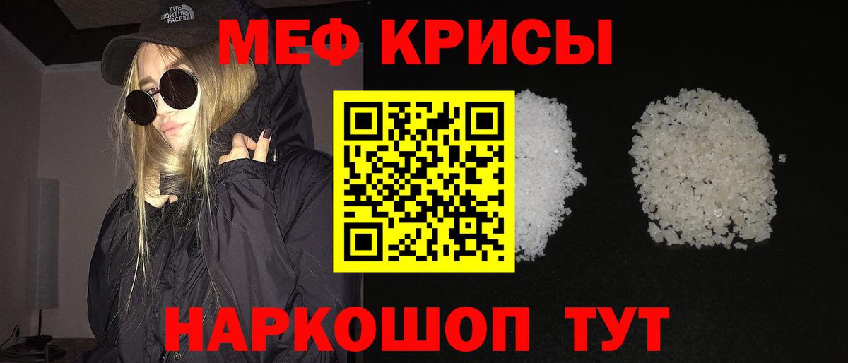Меф  Вход с VPN  Мефедрон VHQ  наркота  МЕФ мяу мяу  Качканар 